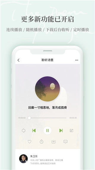 为你读诗Pro官方正版图3