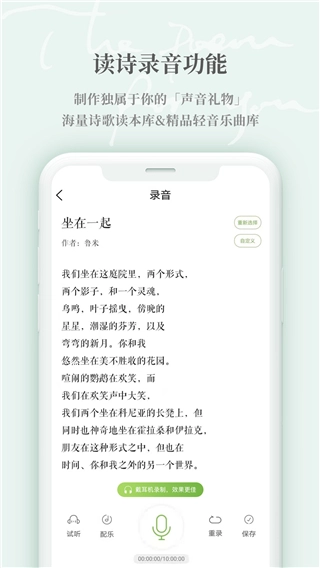 为你读诗Pro官方正版图4