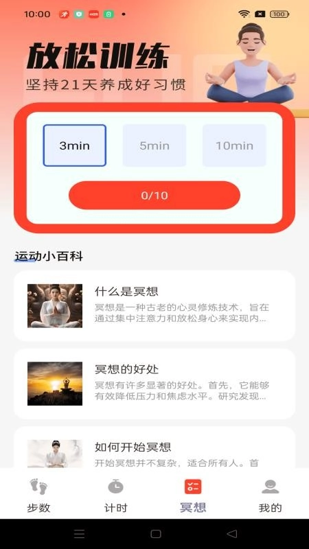 运动健身计步图2
