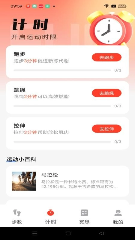 运动健身计步图3