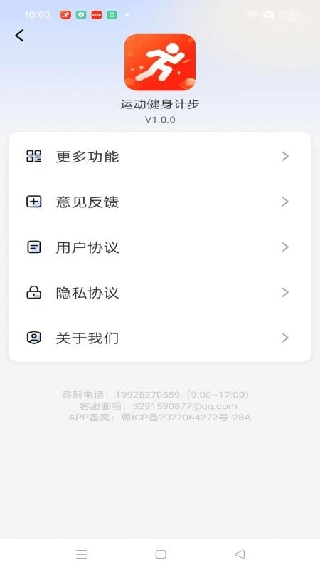 运动健身计步图4