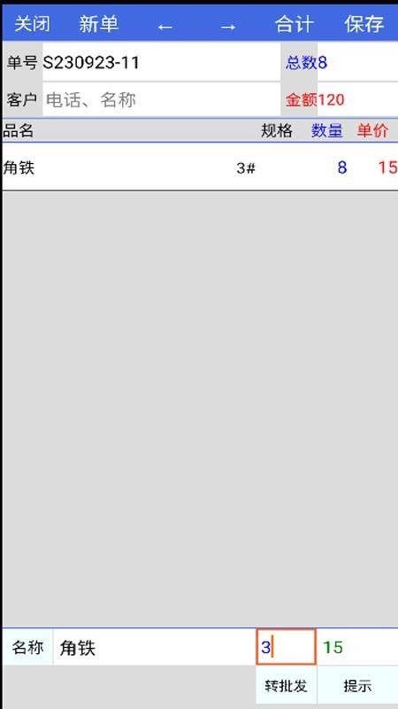 长和销售管理图1