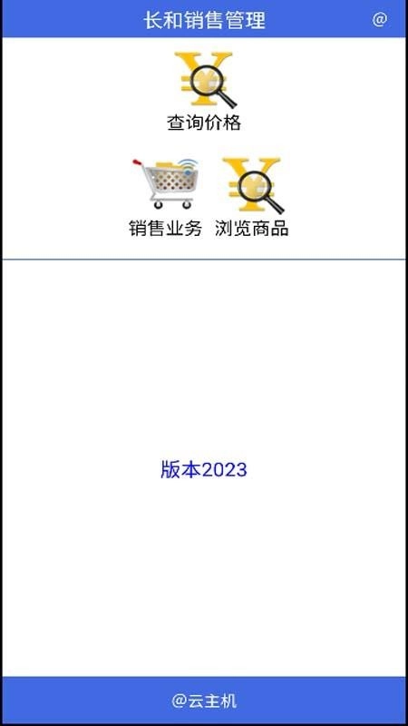 长和销售管理图3