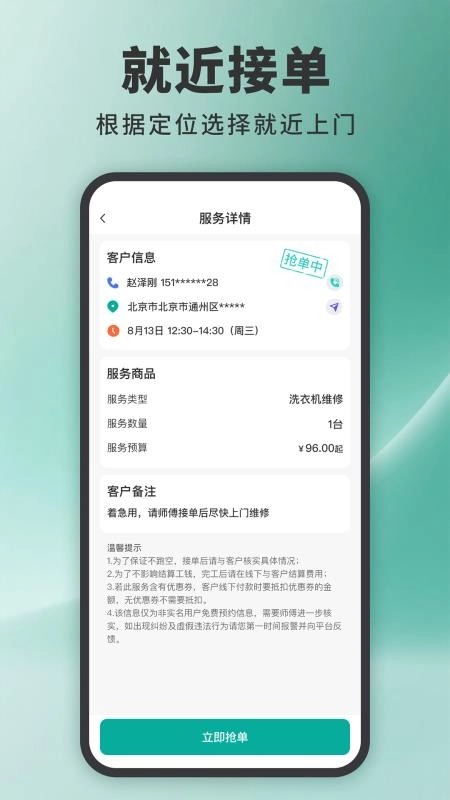 家政接单宝