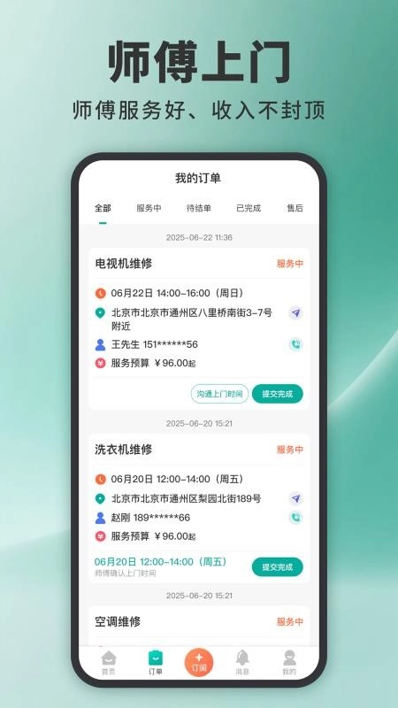 家政接单宝