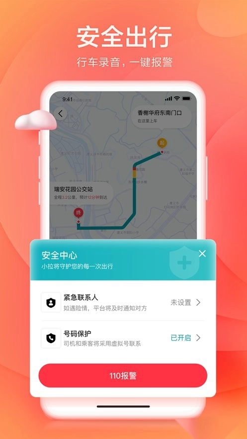 小拉出行图3