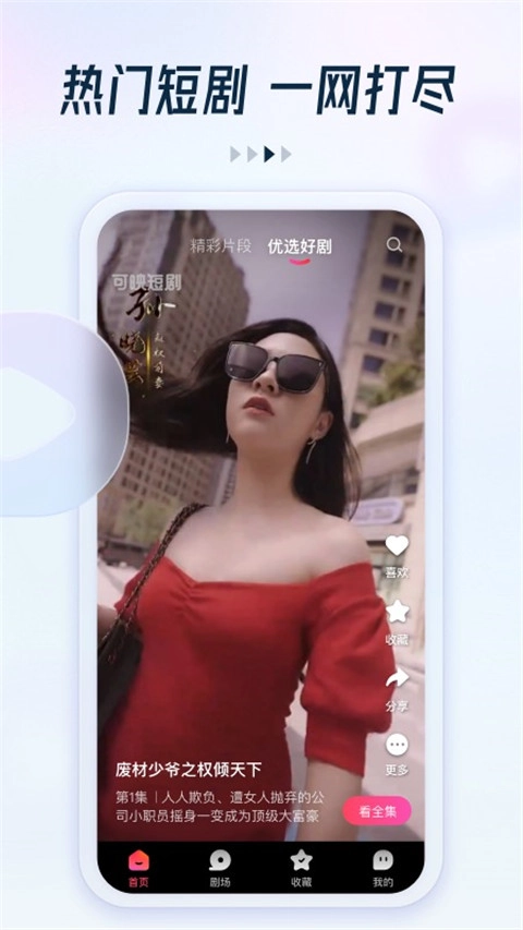 趣看看短剧最新版图1