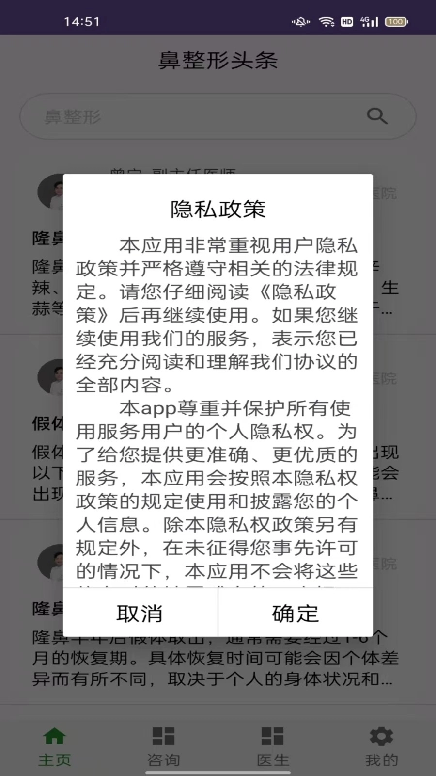 鼻整形头条最新免费版