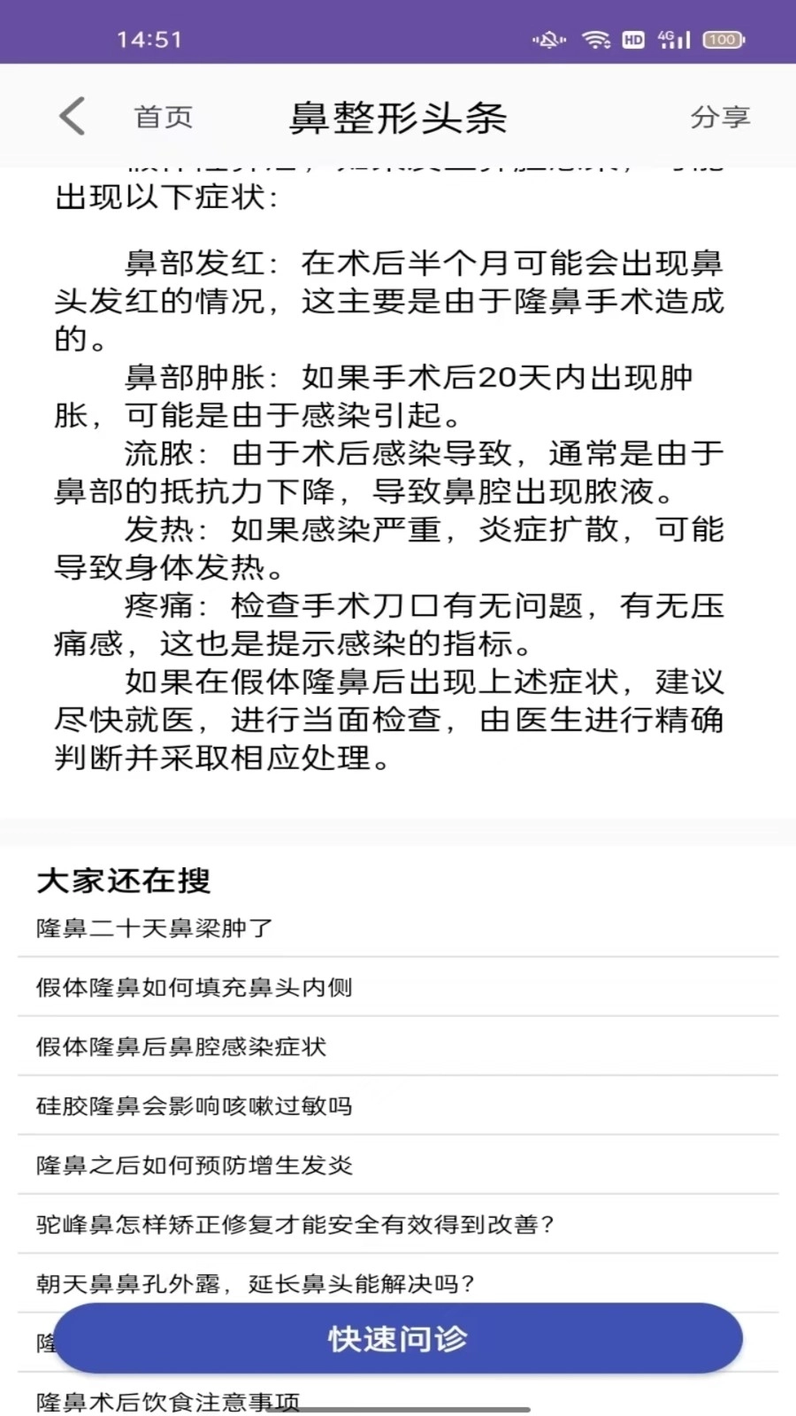 鼻整形头条最新免费版