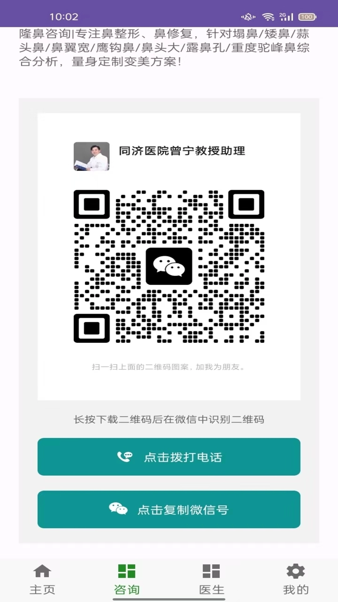 鼻整形头条最新免费版