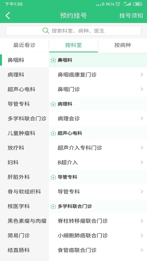中肿掌上就医本最新免费版图2