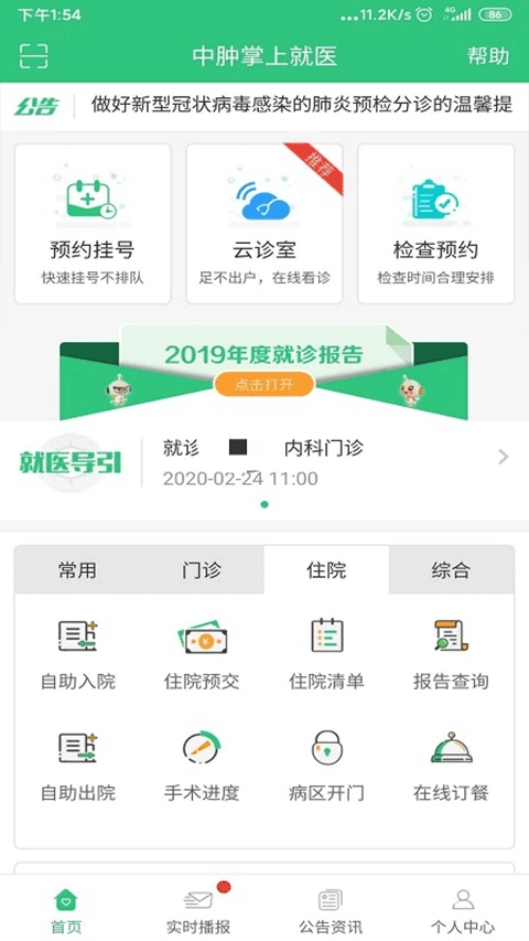中肿掌上就医本最新免费版图3