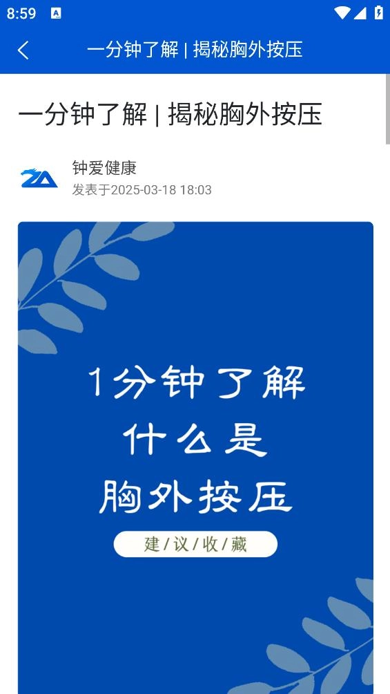 钟爱健康安卓版图3