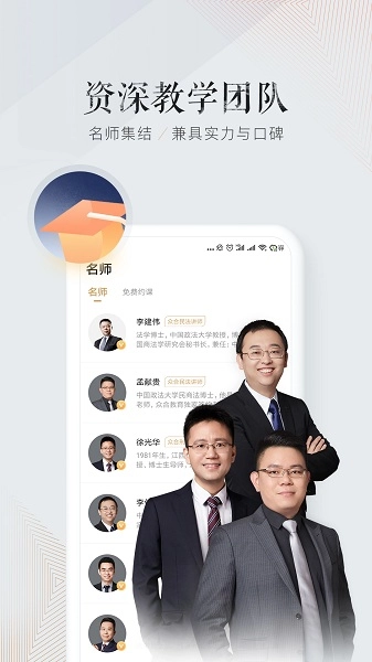 众合在线安卓版