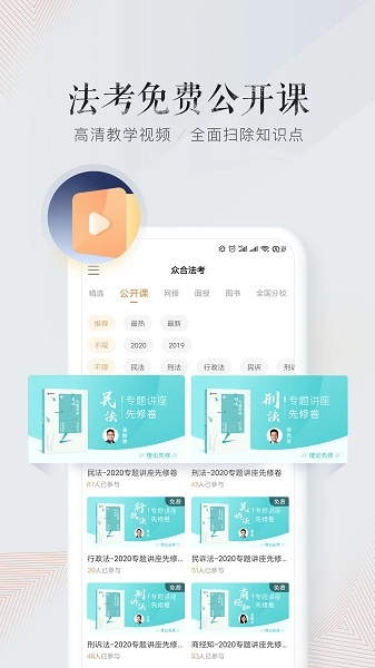 众合在线安卓版