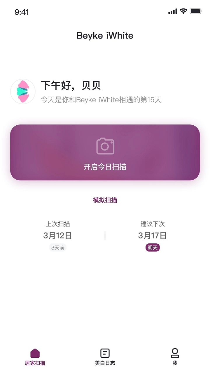 贝壳齿思官方最新版图1