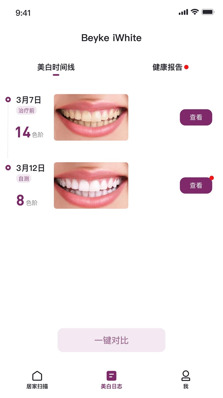 贝壳齿思官方最新版图2