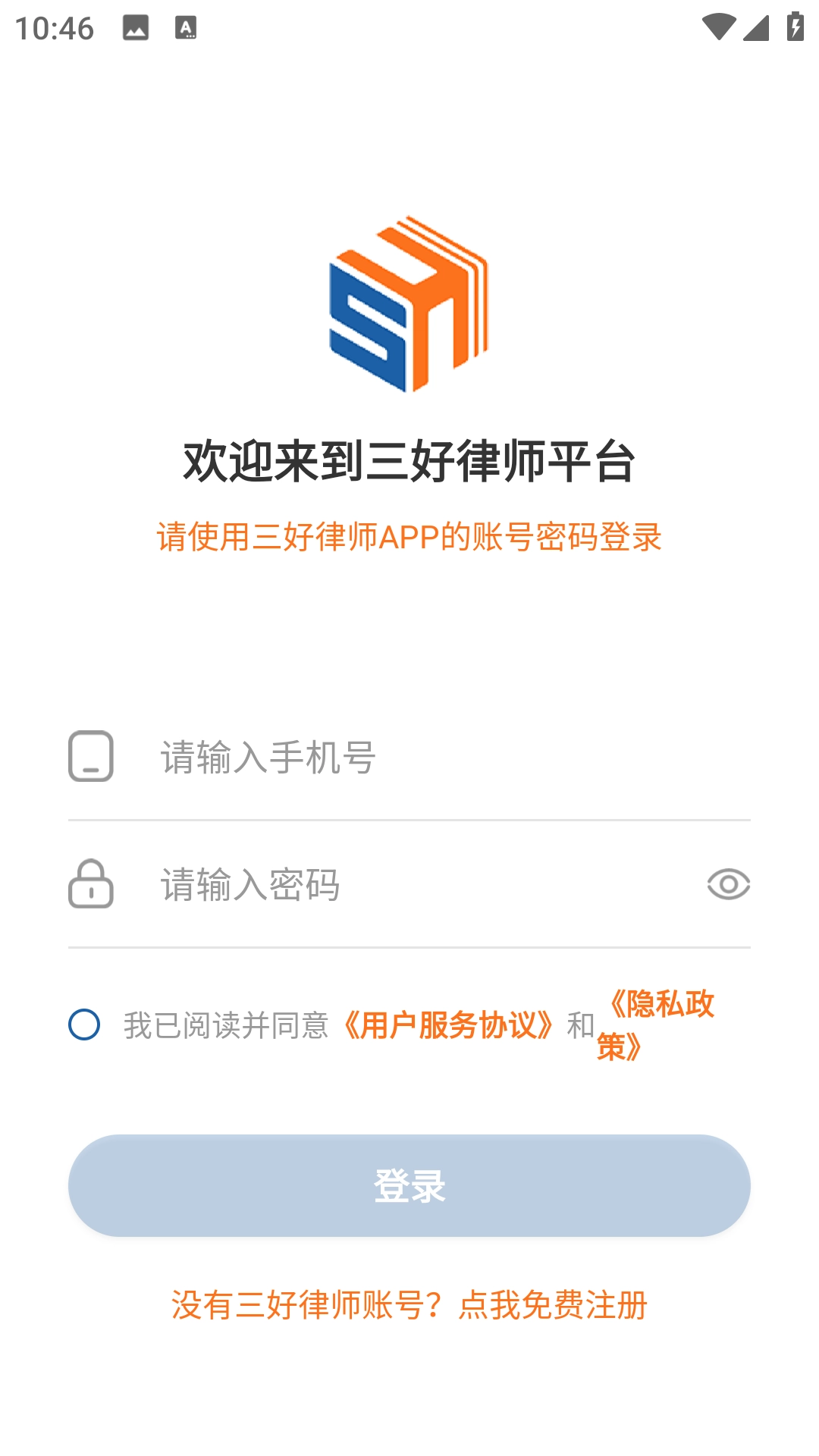 三好律师平台原版