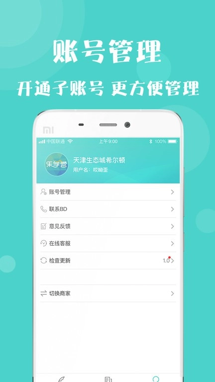 乐学营商家免费原版