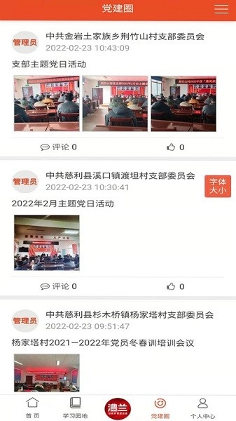 澧兰党建图3