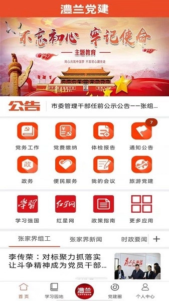 澧兰党建图4