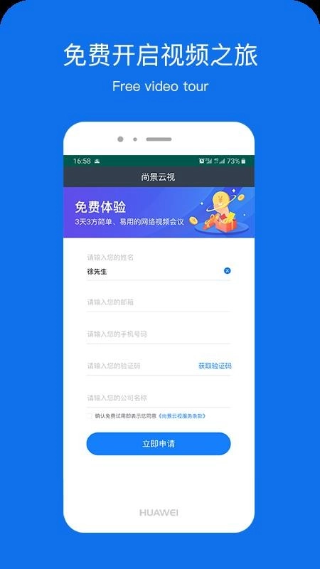 尚景云视安卓免费版