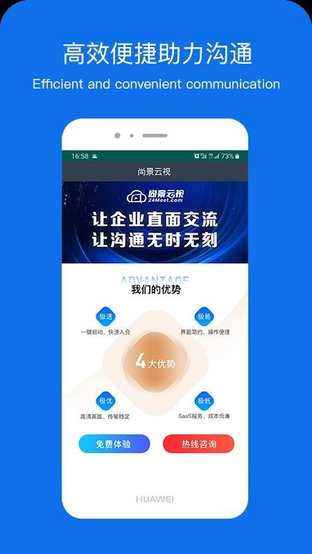 尚景云视安卓免费版