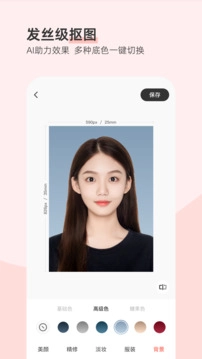 最美证件照免费版