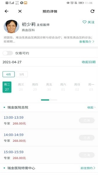 瑞金医院移动助医系统直装版