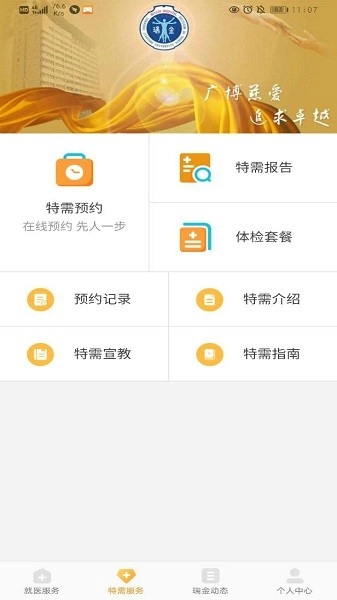 瑞金医院移动助医系统直装版