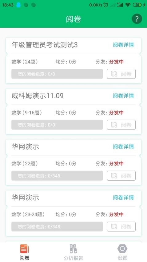 睿芽考试服务云平台(悦卷通)