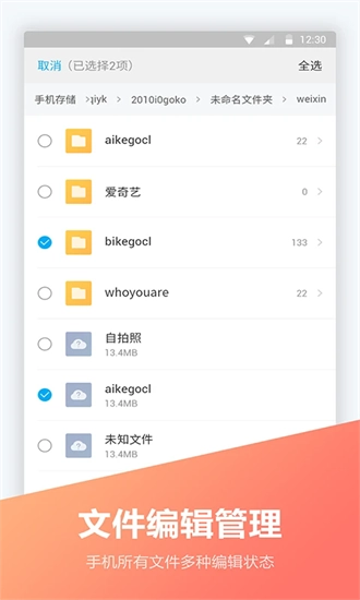 FC文件全能王手机正版图1