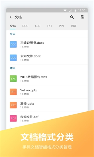 FC文件全能王手机正版图3