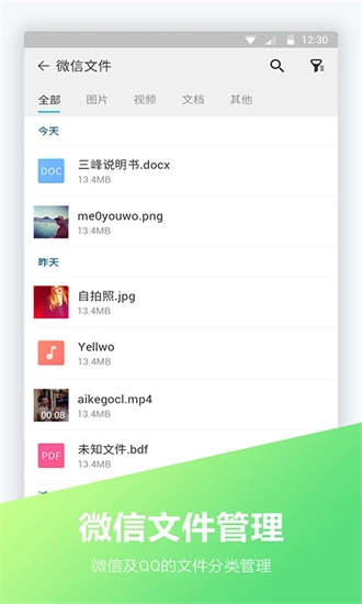 FC文件全能王手机正版图2