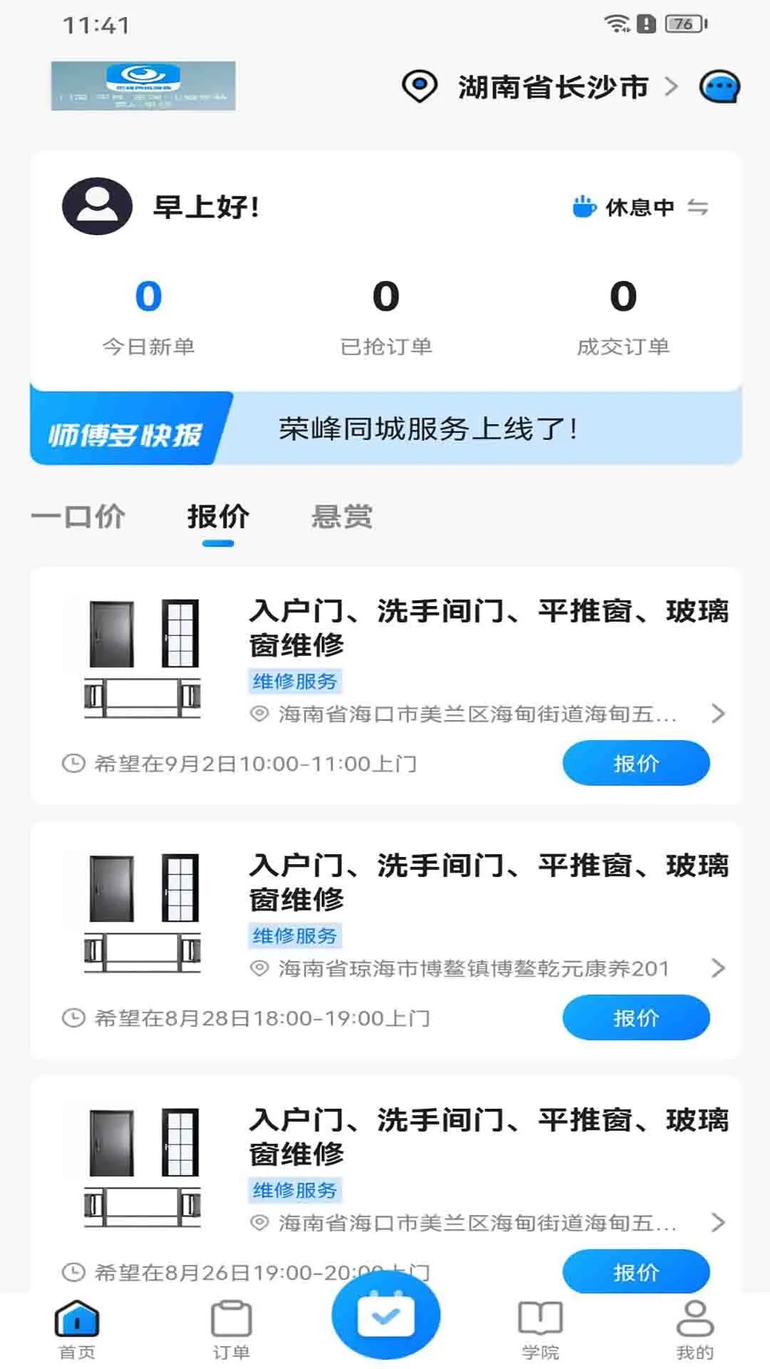 荣峰同城服务图4