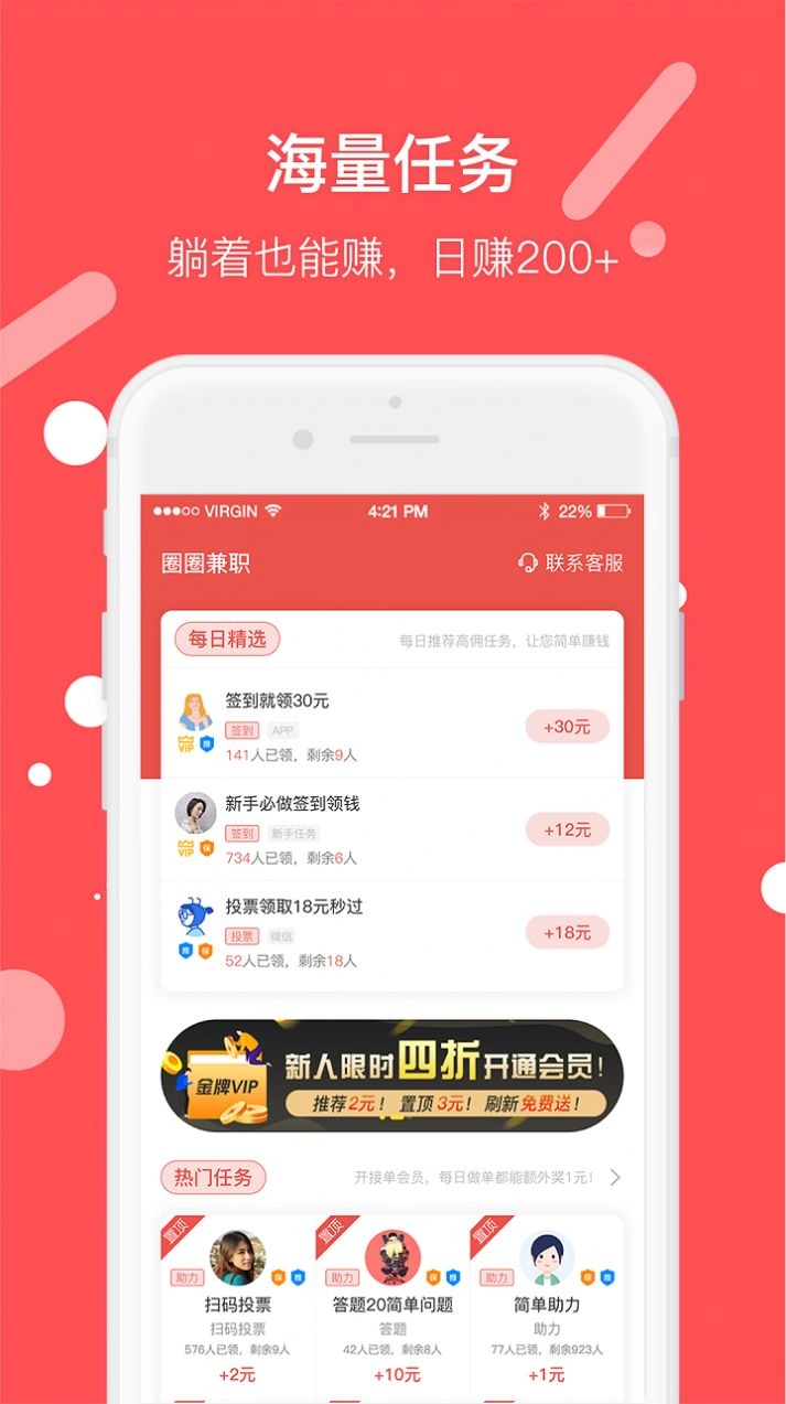 圈圈兼职免费原版