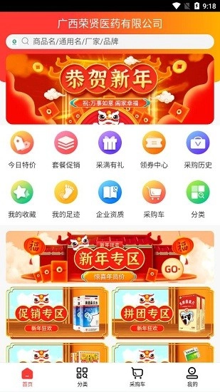 荣贤医药最新免费版