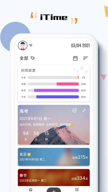 iTime最新免费版图1