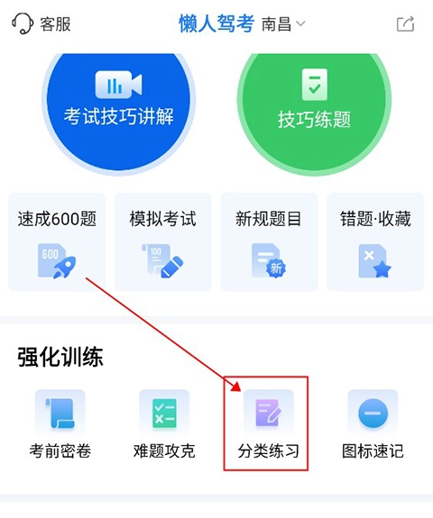 懒人驾考免费版手机下载