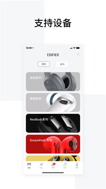 Edifier Connect图1