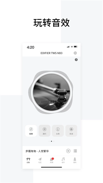 Edifier Connect图3