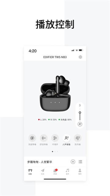 Edifier Connect图4