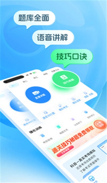 懒人驾考免费版截图0