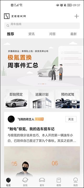极氪手机下载