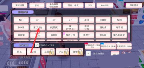 选择任务目标地点