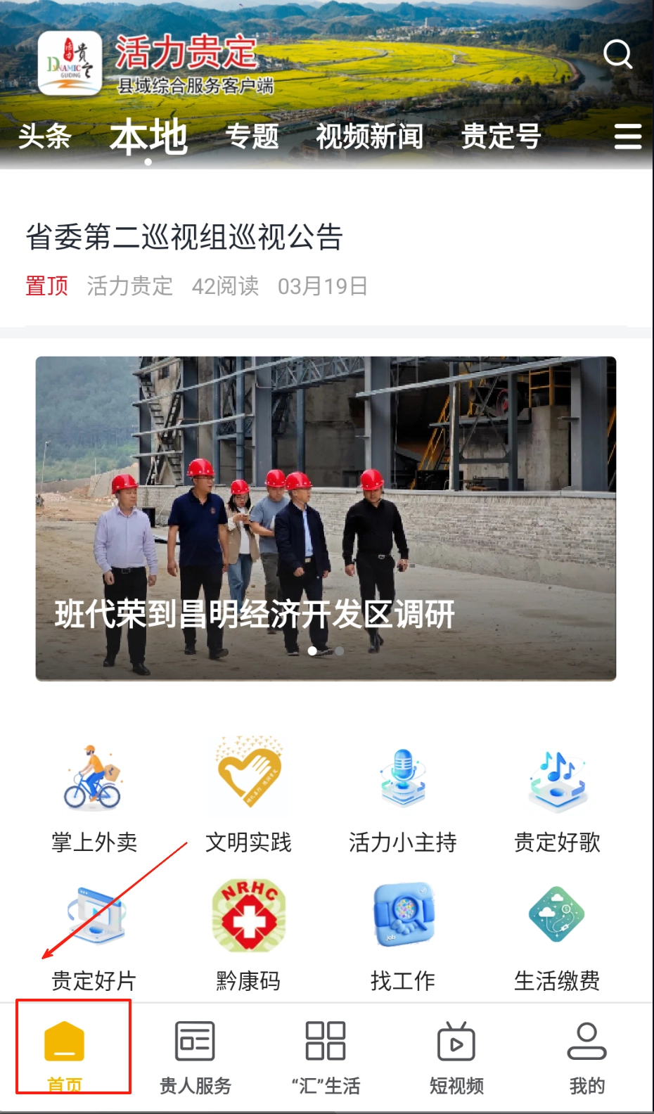 活力贵定正式版下载