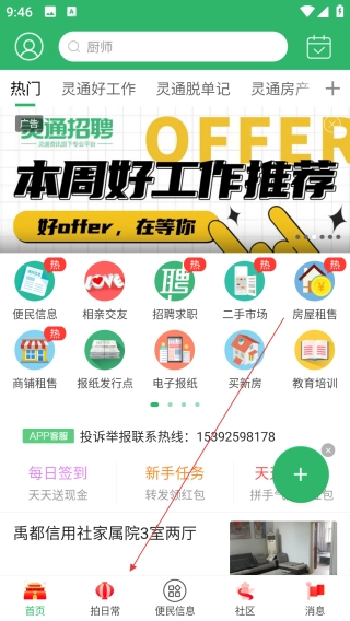 运城市灵通资讯安卓版下载