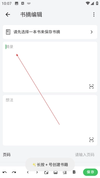 纸间书摘免费版下载