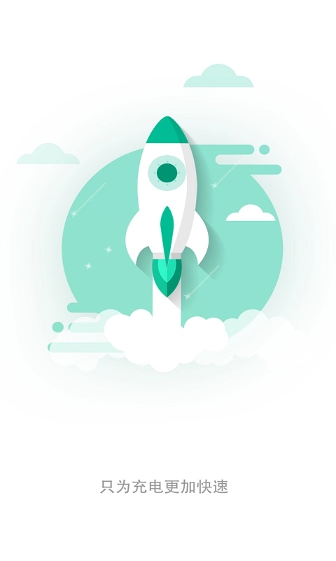 充电加速器官网版下载