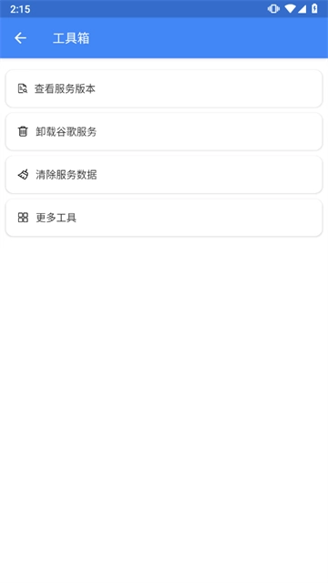 Suplay谷歌安装器图3